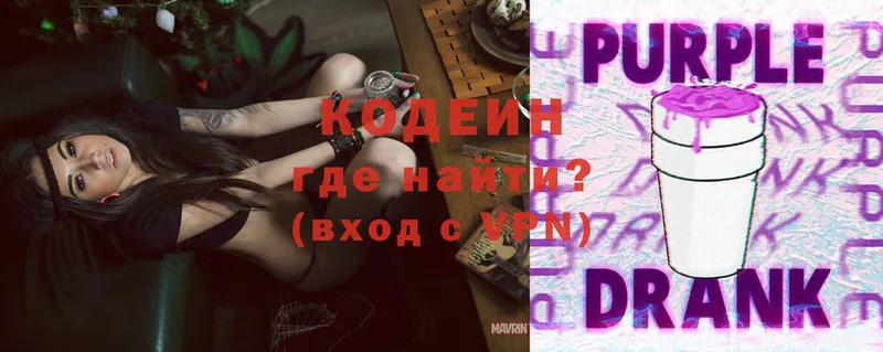 Codein Purple Drank  Великие Луки 