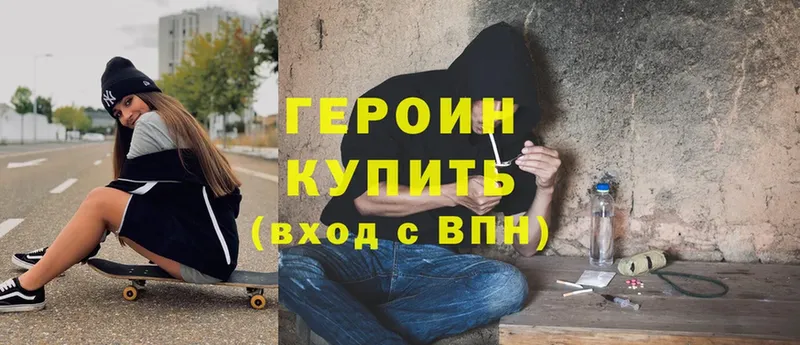 ГЕРОИН VHQ  Великие Луки 